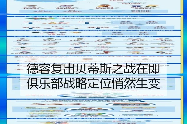 德容复出贝蒂斯之战在即 俱乐部战略定位悄然生变 | xingkongsport